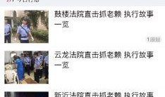 爆料老赖新闻视频大全下载,新闻视频大全深度解析