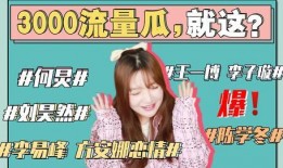 421娱乐近期吃瓜,近期吃瓜大揭秘